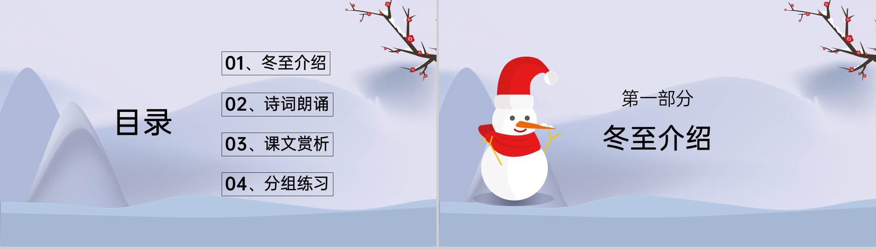 紫色卡通风传统节气冬至节气介绍语文课件PPT模板-2