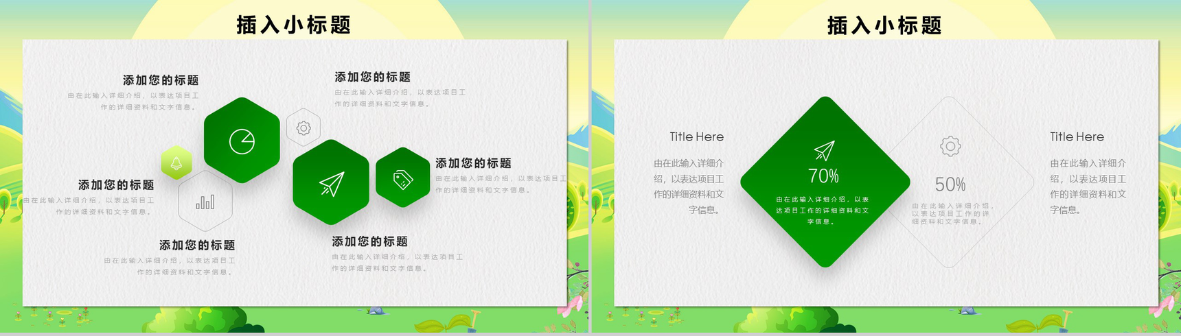 清新简约植树节保护环境主题班会PPT模板-11