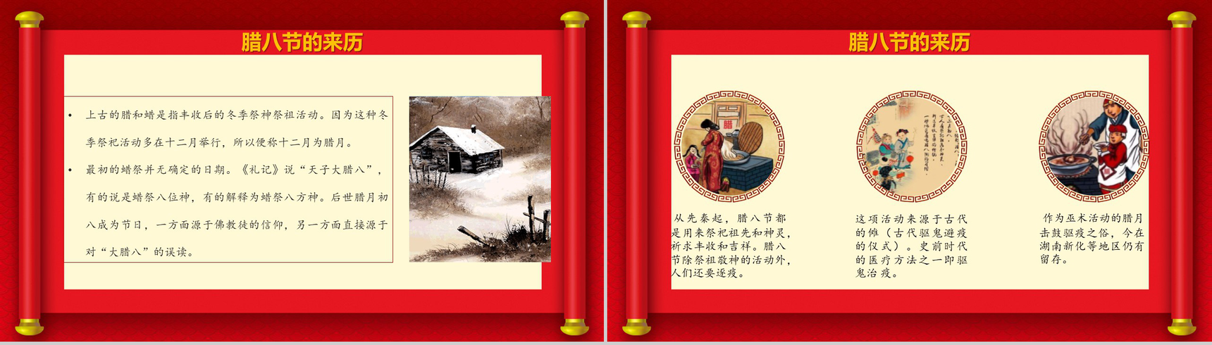 金色腊八节主题班会PPT模板-3