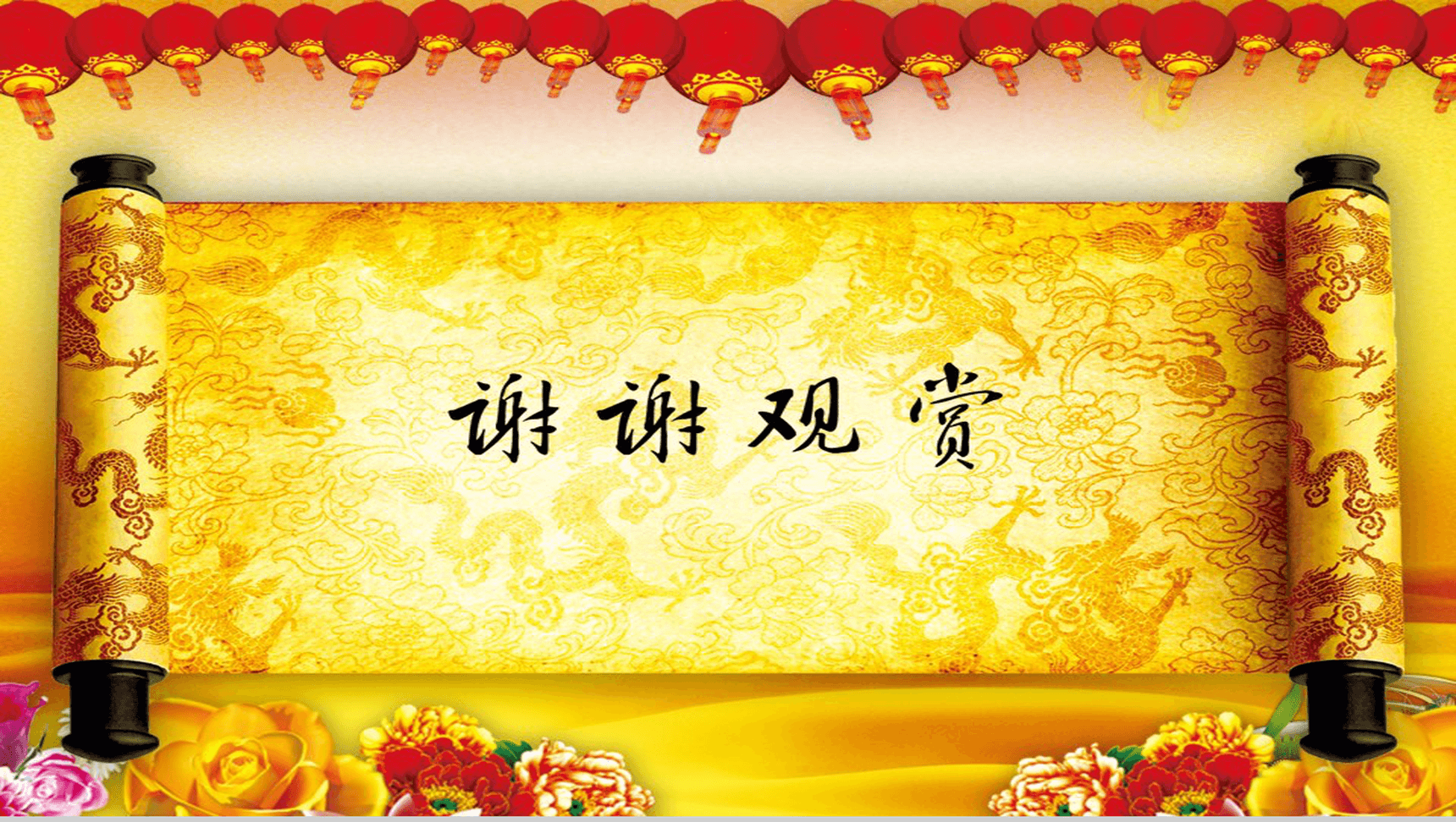 中国风喜庆节日庆典PPT模板-23