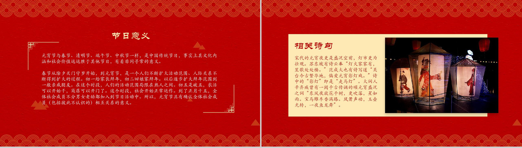 中国元宵节民俗节日庆典PPT模板-12