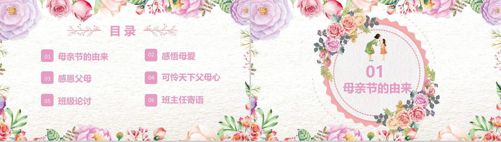 唯美文艺卡通母亲节主题班会PPT模板-2