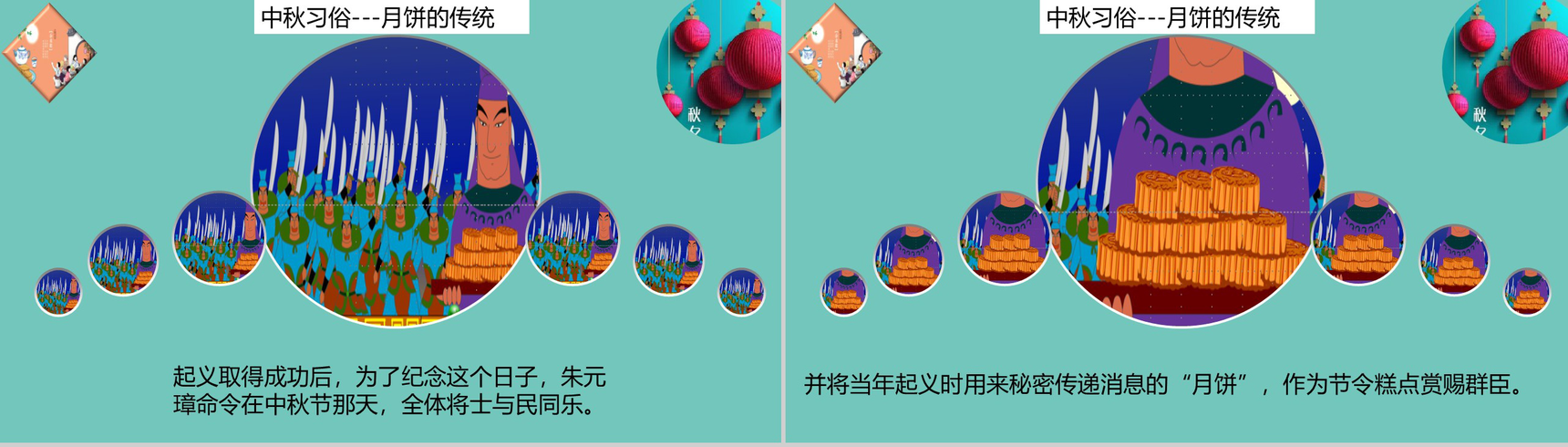 绿色卡通唯美创意中秋节主题班会活动策划PPT模板-14