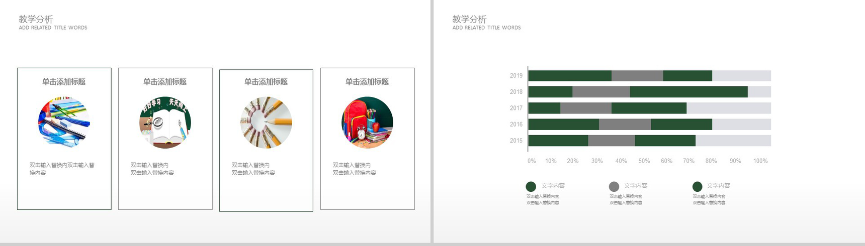 创意教育培训感恩老师教学汇报PPT模板-4