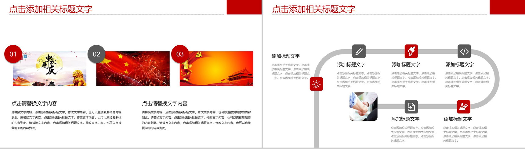 大气唯美商务欢庆祖国生日国庆节PPT模板-11