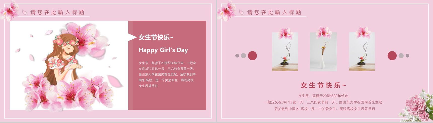 女生节活动策划主题班会通用PPT模板-11