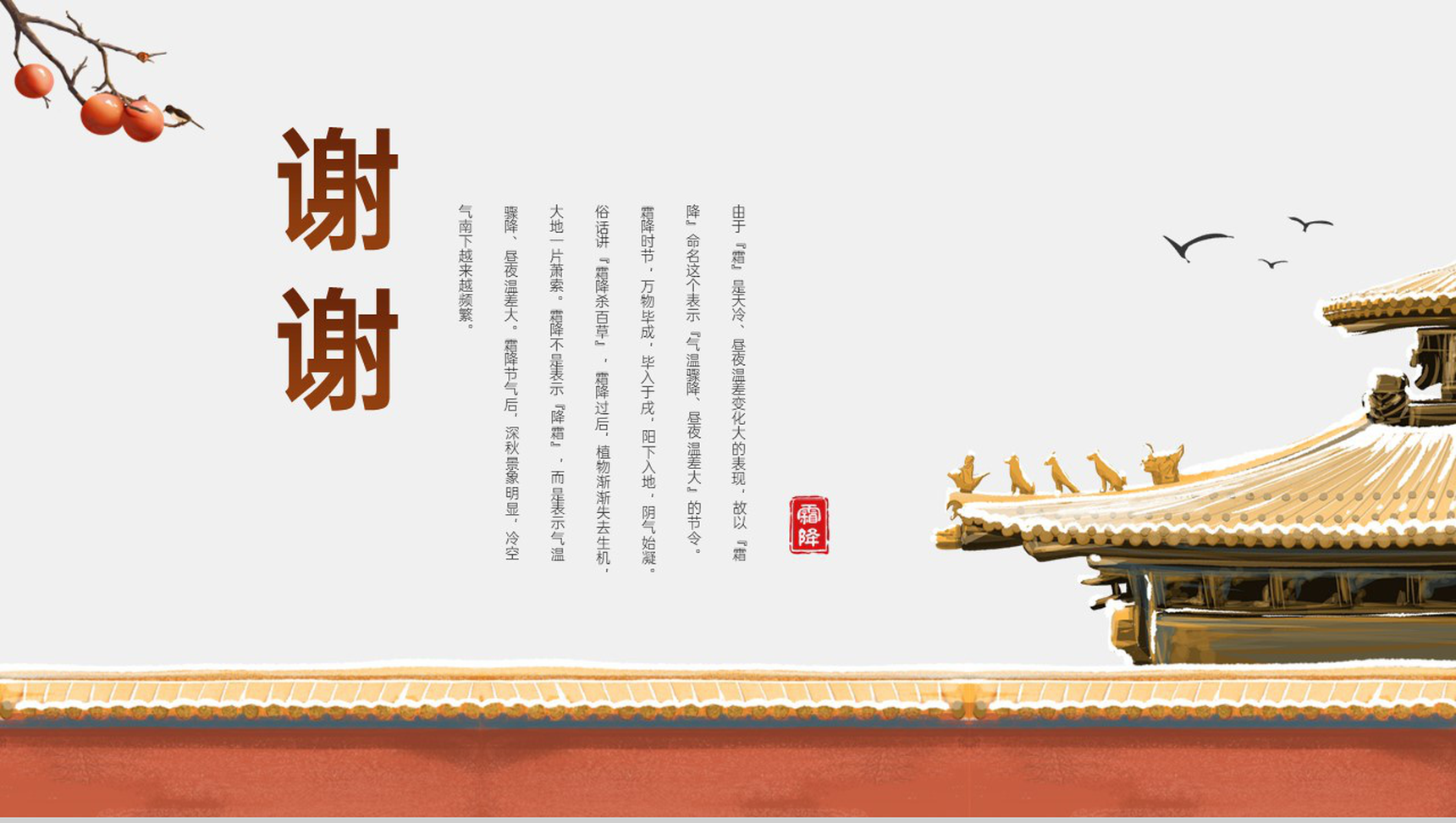橙色中国风传统节气霜降民间文化介绍PPT模板-14