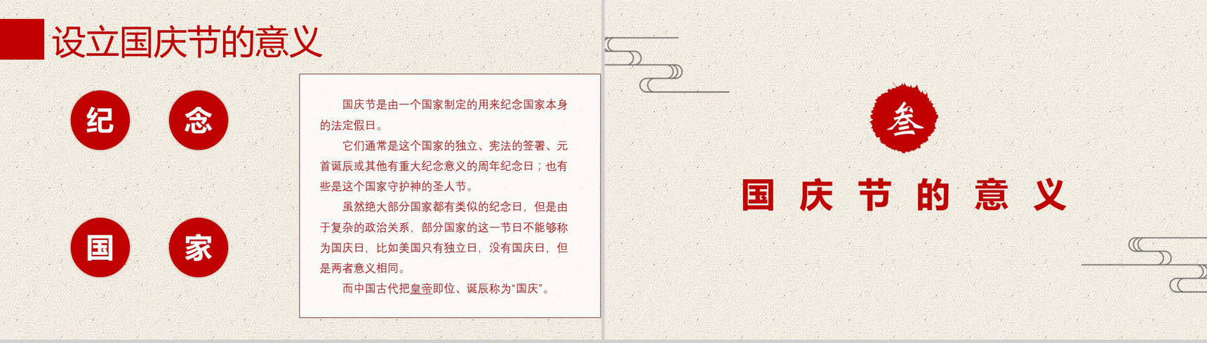 红色淡雅欢度国庆国庆节活动介绍PPT模板-5