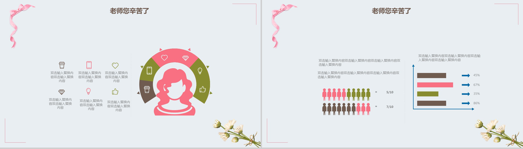 小清新淡雅感恩教师节PPT模板-3