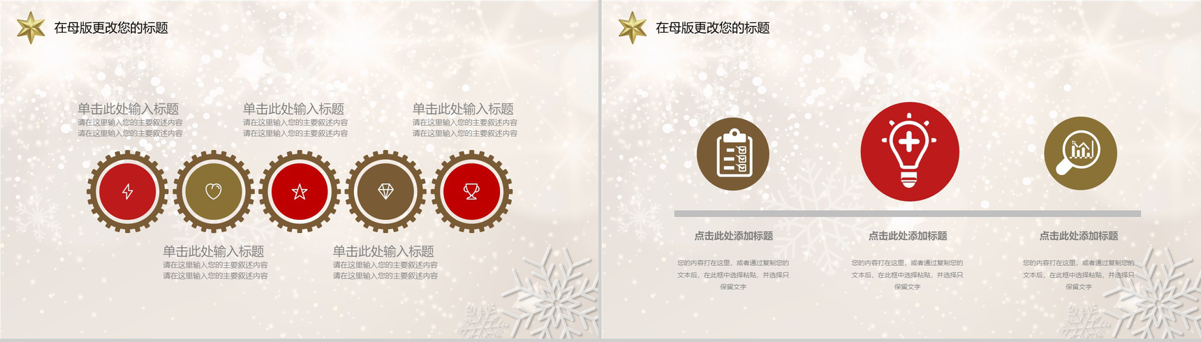 精美时尚高端圣诞节平安夜主题活动策划PPT模板-9