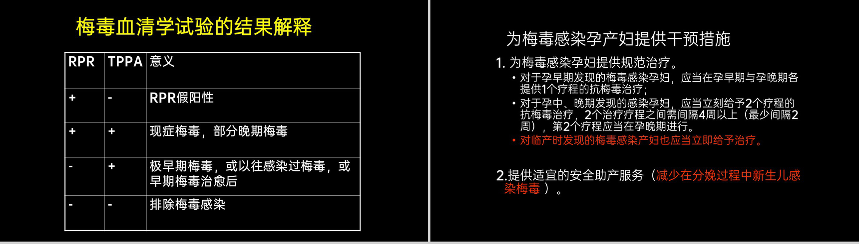 黑色简约预防艾滋病梅毒乙肝母婴三病阻断传播知识PPT模板-12