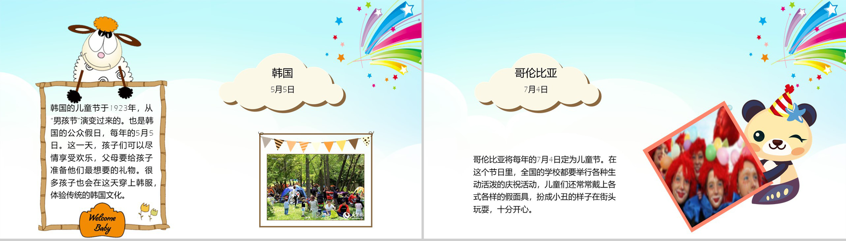 六一儿童节欢乐嘉年华PPT模板-8