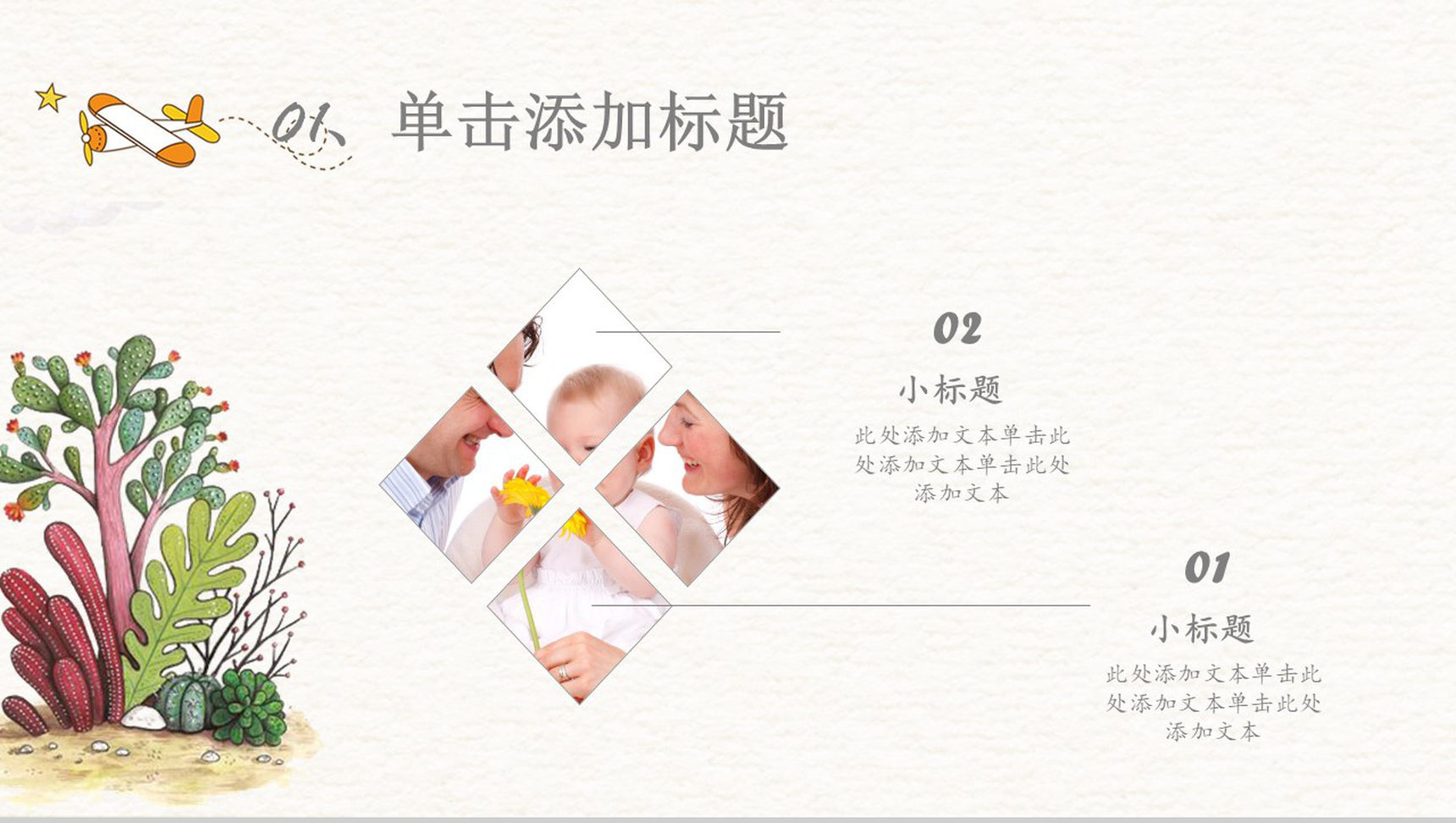 卡通手绘快乐六一儿童节PPT模板-11