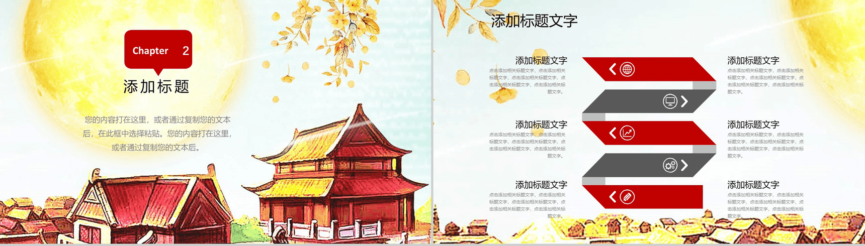 创意绘画风中秋活动执行活动策划PPT模板-5