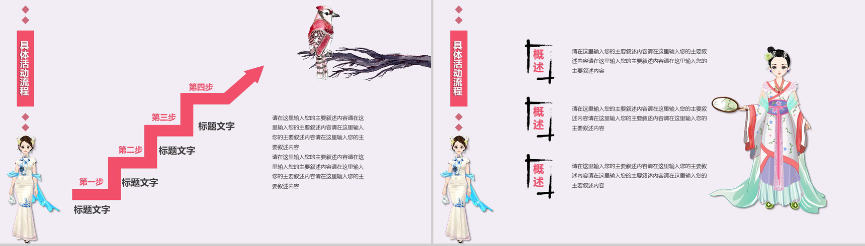 古风女神节活动策划PPT模板-6