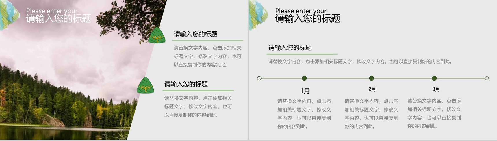 浓情端午节活动策划PPT模板-8