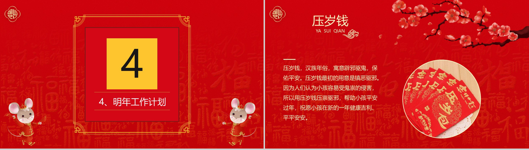 大气中国风恭贺新年主题年度总结汇报PPT模板-7