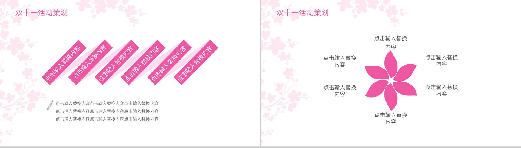粉色小清新双十一活动应急预案与活动预算PPT模板-10