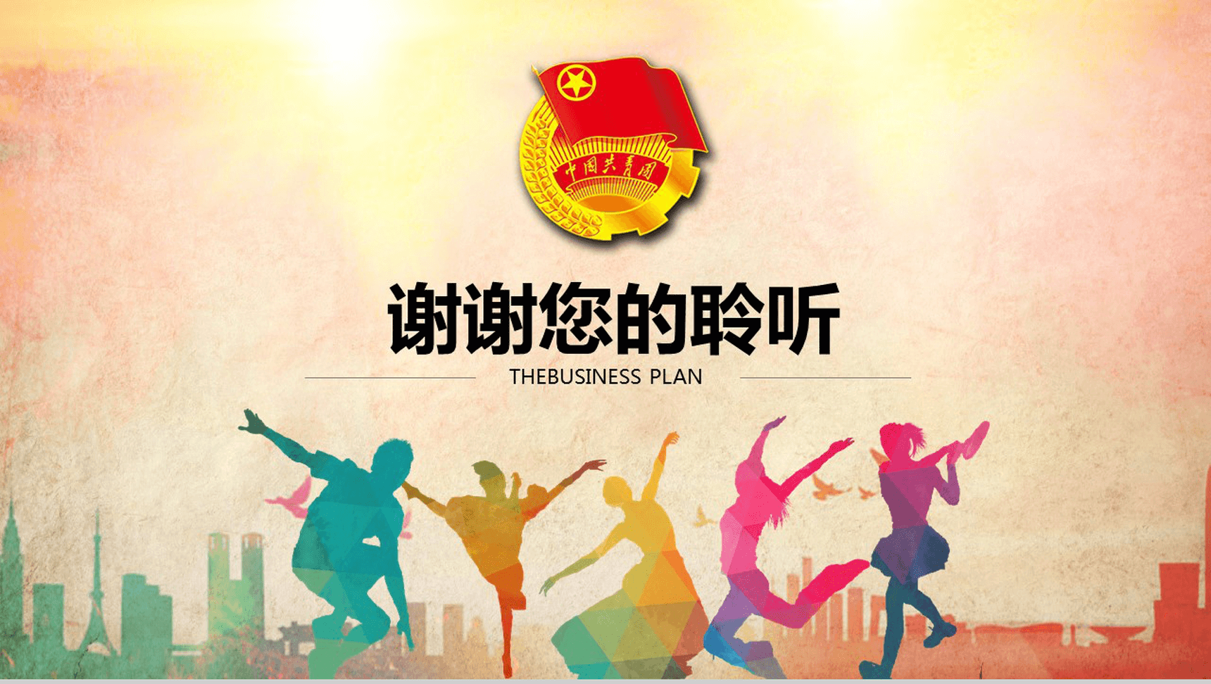 大气青春正能量团委五四青年节共青团PPT模板-14