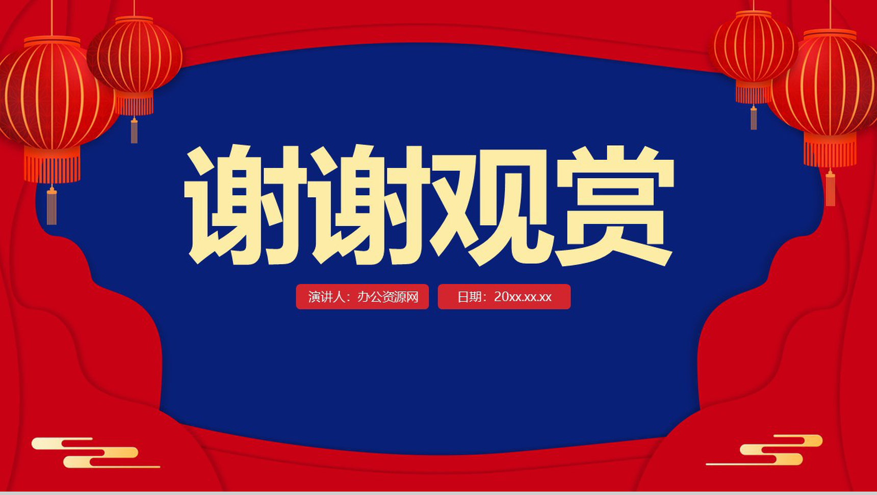 喜庆红灯笼中国风传统佳节元宵节风俗活动宣传PPT模板-11