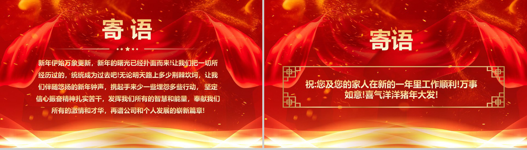 2019新年颁奖典礼元旦PPT模板-13