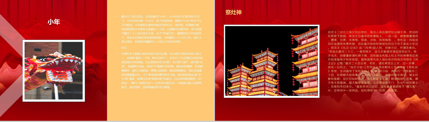 中国风系列中国新年故事文化习俗介绍PPT模板-5