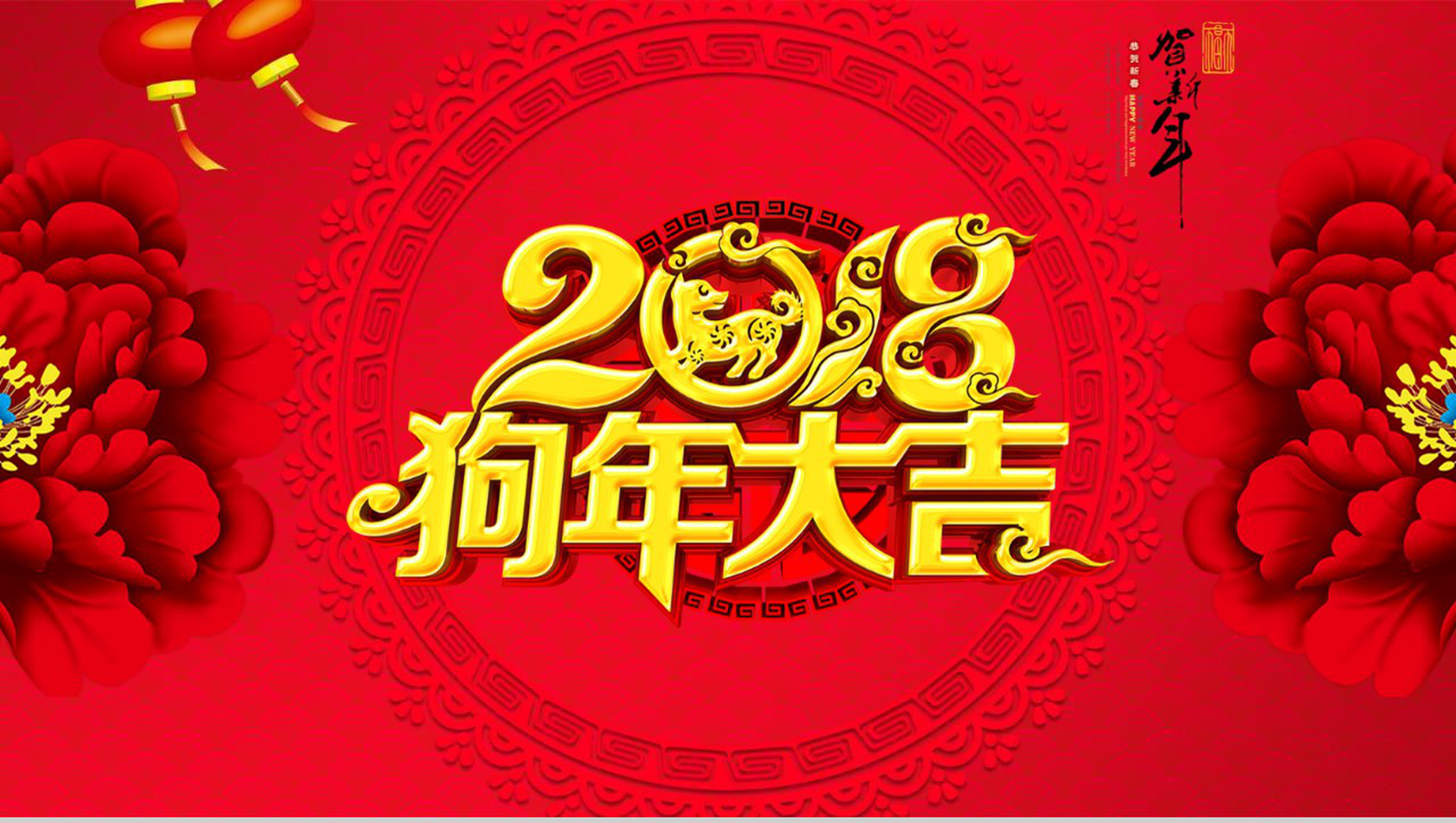 2018狗年大吉春节节日庆典PPT模板-1