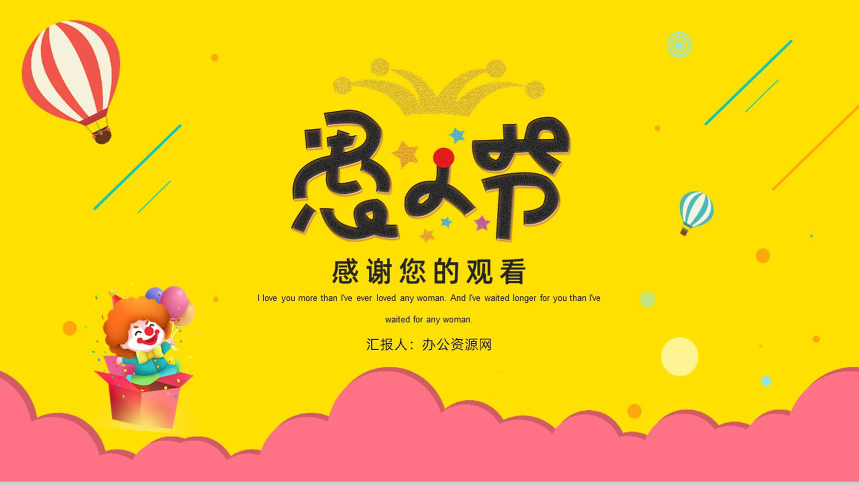 创意卡通中英文结合愚人节PPT模板-11