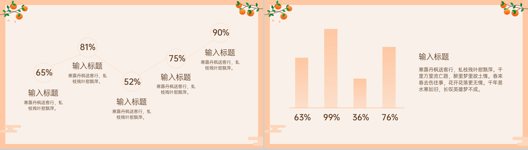 浅橙创意小清新二十四节气寒露主题活动策划PPT模板-7