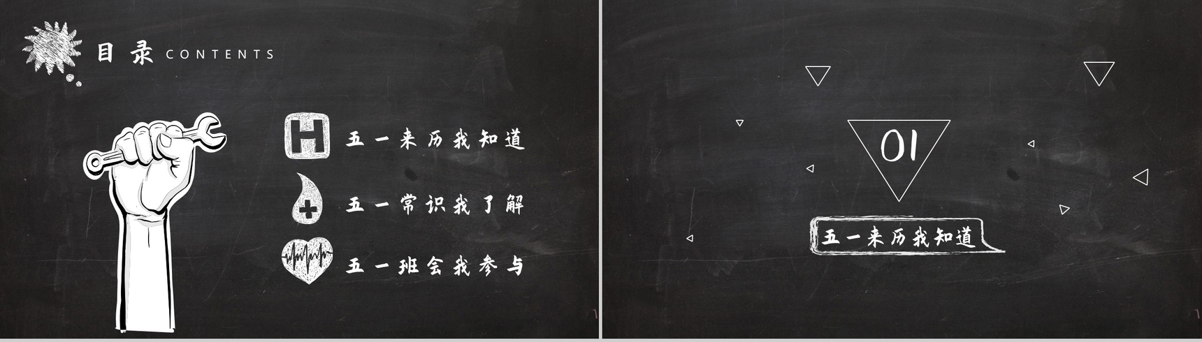 致敬最美劳动者劳动节主题班会PPT模板-2
