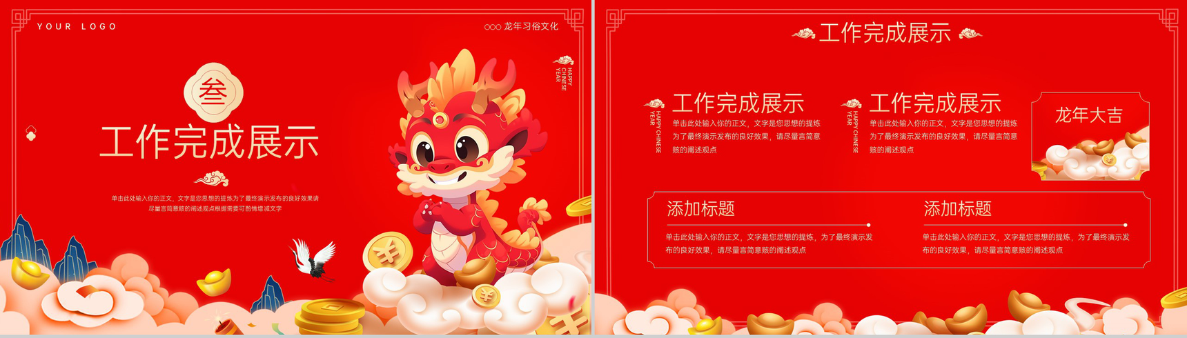红色中国风龙年大吉年终总结汇报PPT模板-6