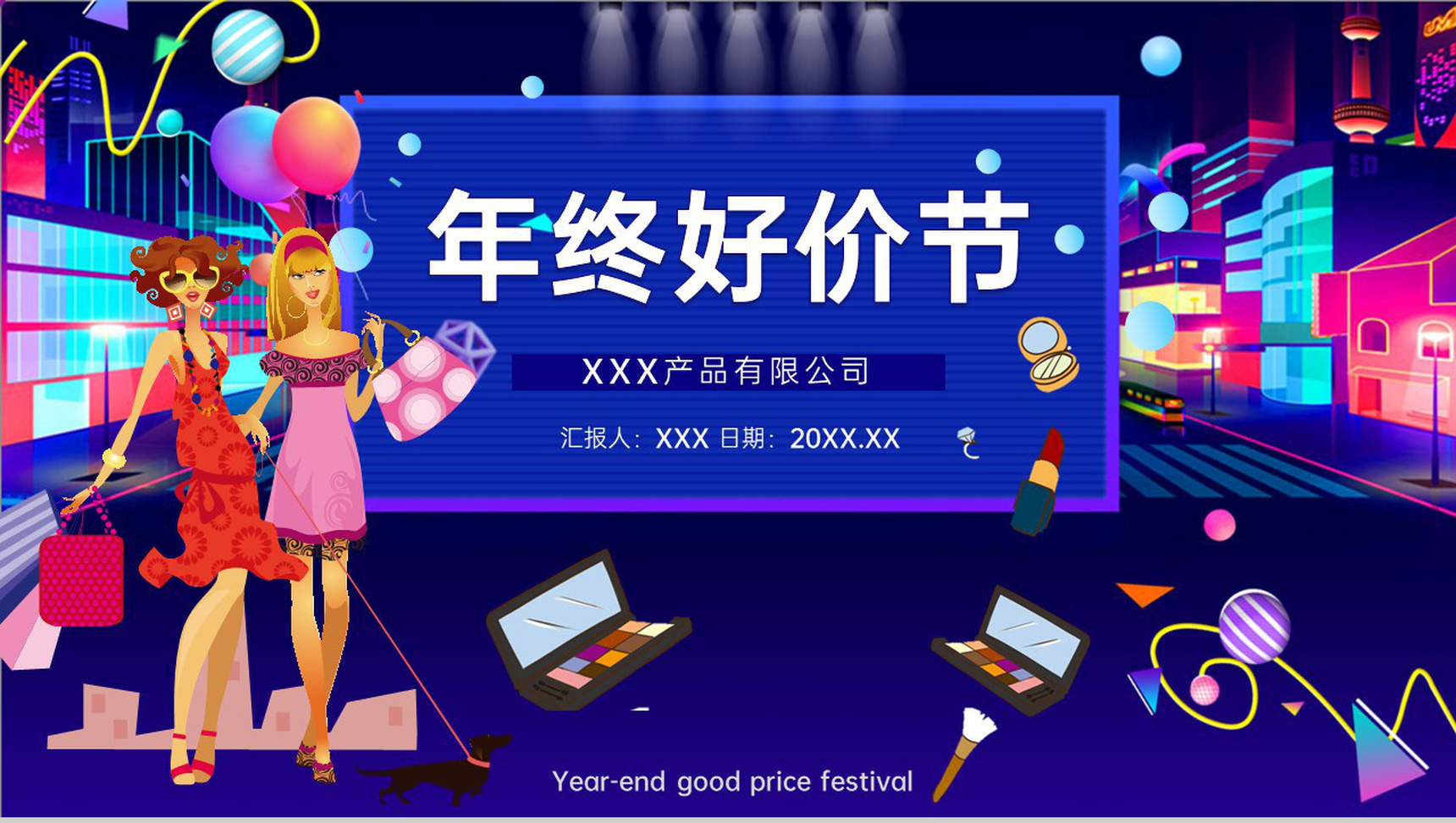 蓝色商务风年终好价节产品销售运营方案PPT模板