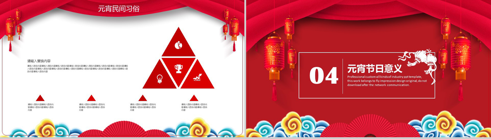 元宵大吉欢乐喜庆喜迎元宵通用PPT模板-9