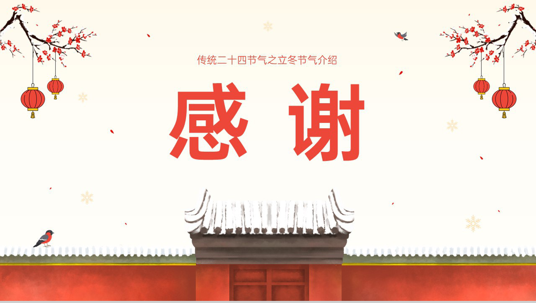 橙红中国风传统节气之立冬节气习俗介绍PPT模板-10