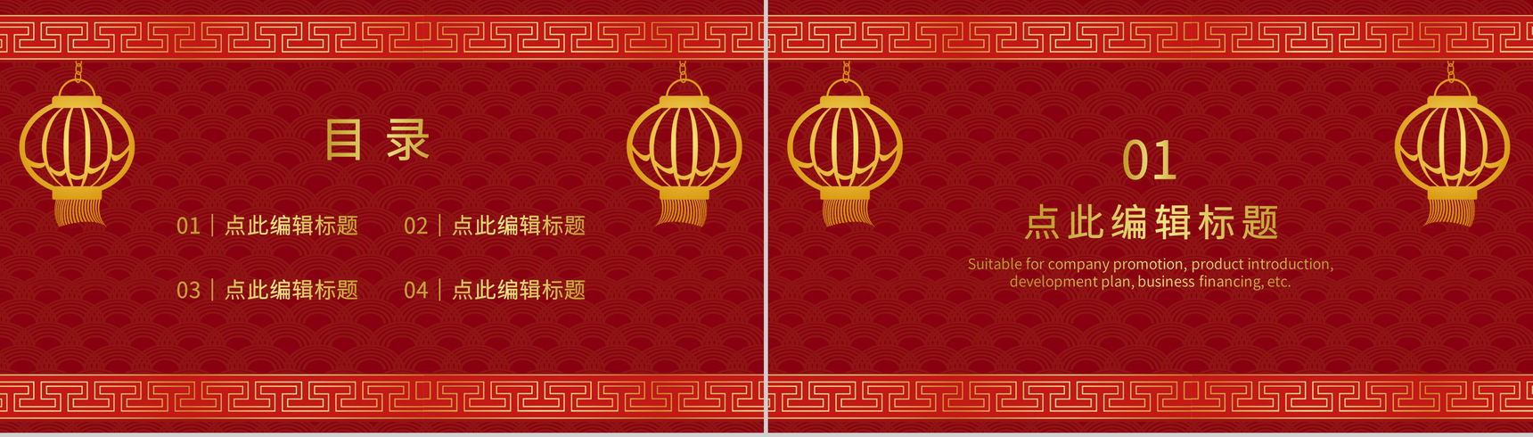 企业学校通用的元旦联欢晚会活动策划主题班会PPT模板-2