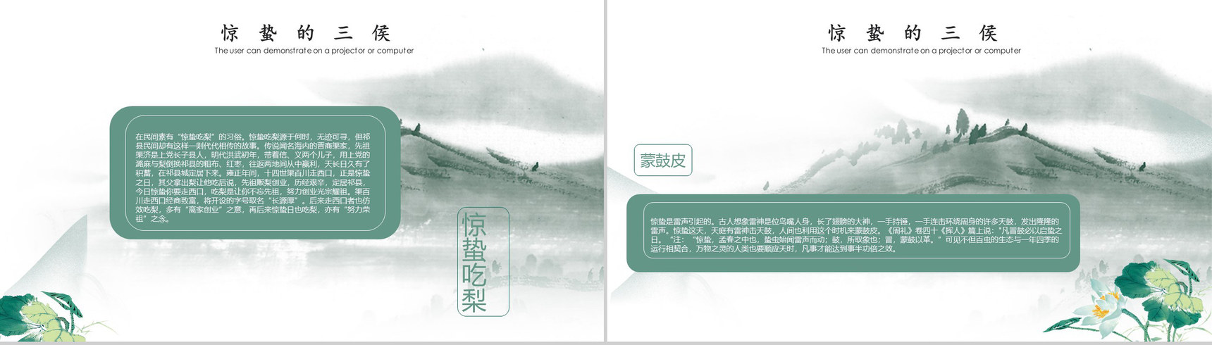 中国传统二十四节气惊蛰主题班会PPT模板-6