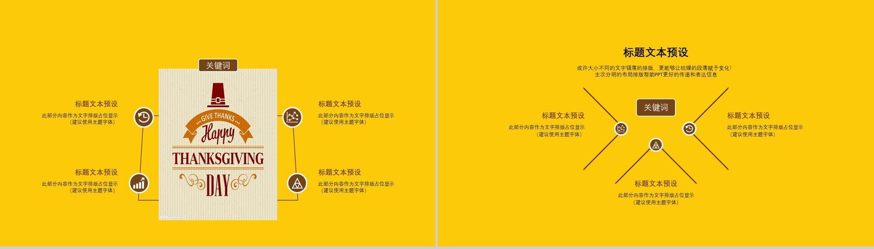 黄色大气商务感恩节活动宣传策划汇报PPT模板-7