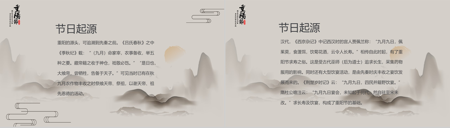 中国风主题重阳节敬老节PPT模板-3