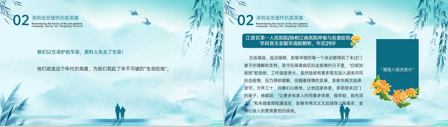 蓝色小清新清明节缅怀先烈主题教育班会PPT模板-10