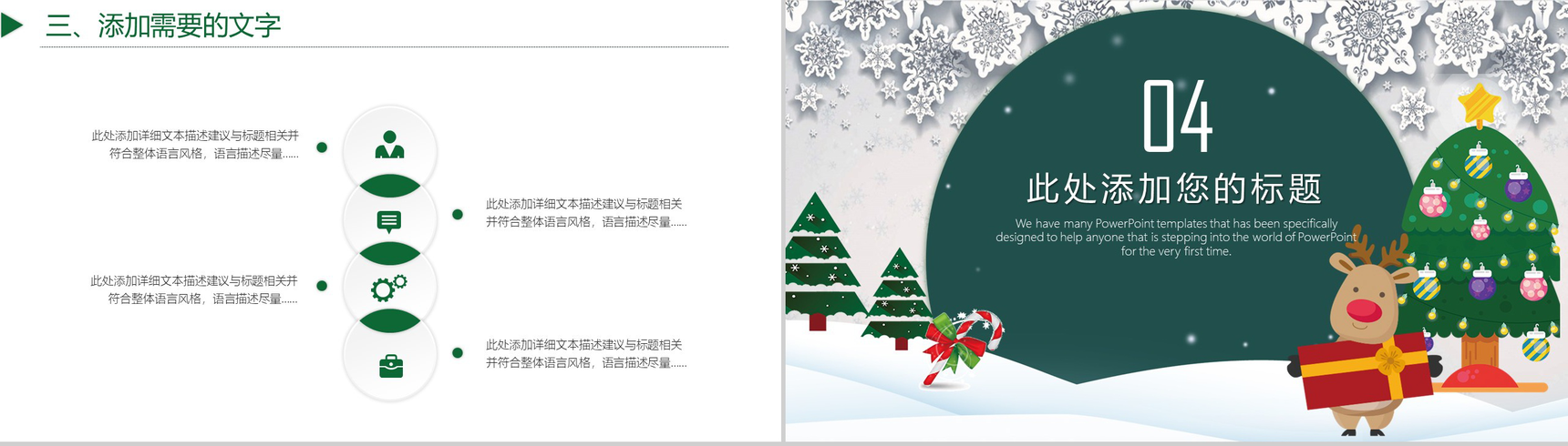 可爱卡通小麋鹿圣诞节活动策划汇报PPT模板-10