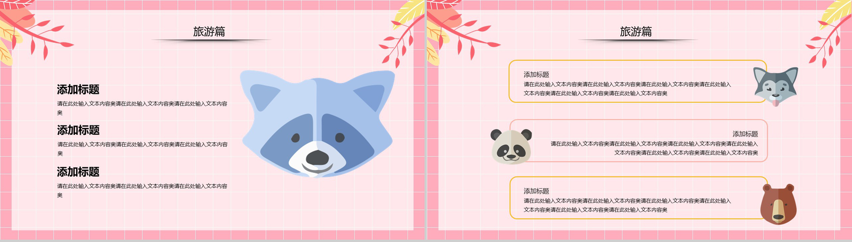 粉色简约方格背景小学生我的寒假生活总结PPT模板-6