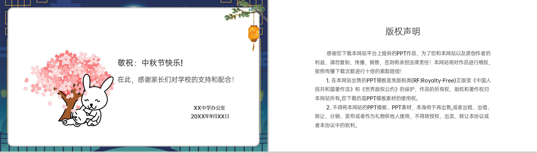 蓝色简约卡通风中秋节家人团圆学校放假通知PPT模板-6