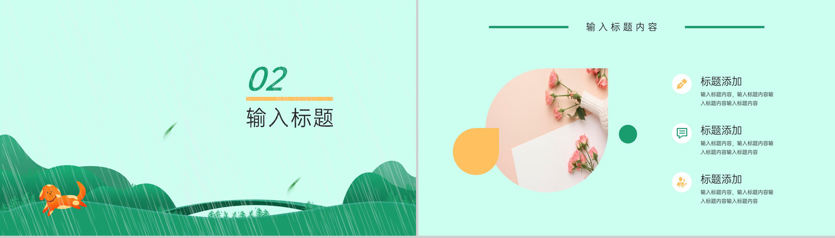 绿色小清新卡通风雨水节气主题活动策划PPT模板-4