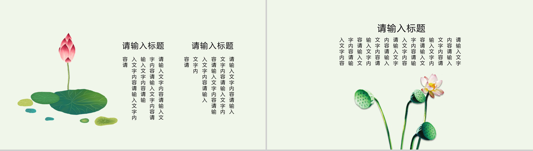 中国风小熊猫主题立夏节日PPT模板-10