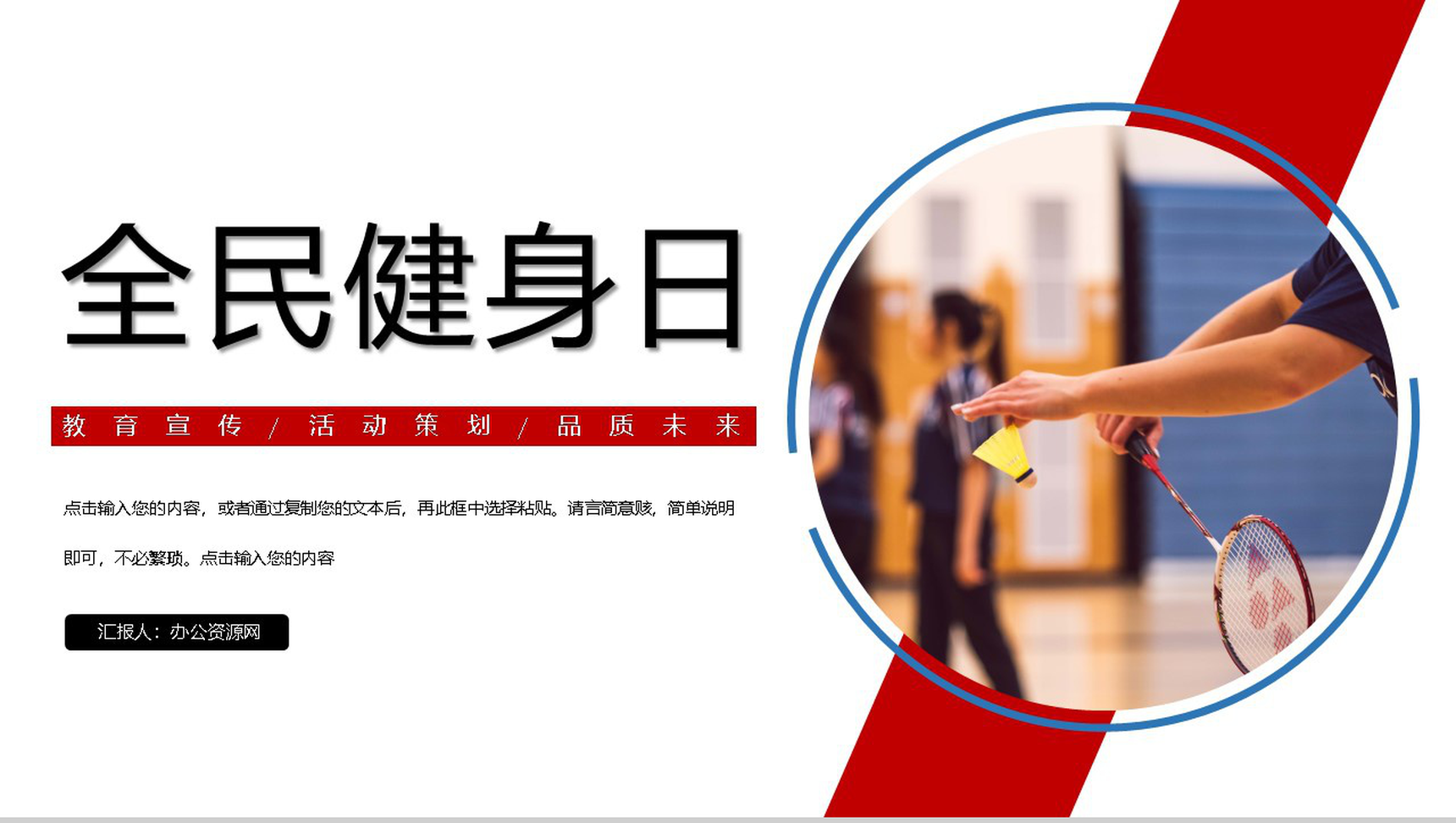 清新简约全民健身日主题活动PPT模板