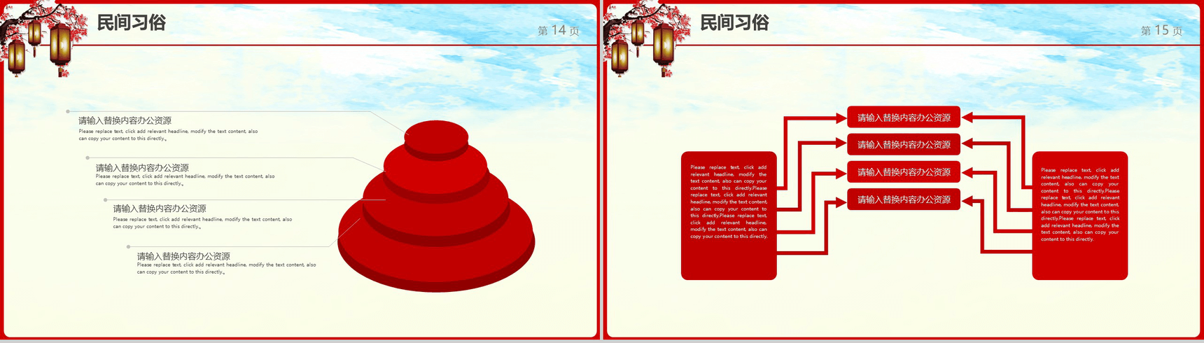 大气中国红元宵节活动策划方案PPT模板-8