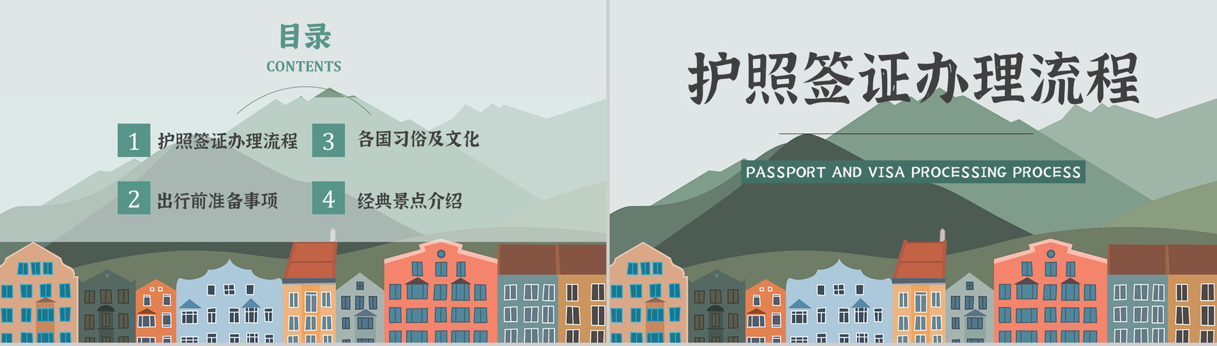 暑假旅行攻略线路推荐经典推荐计划PPT模板-2