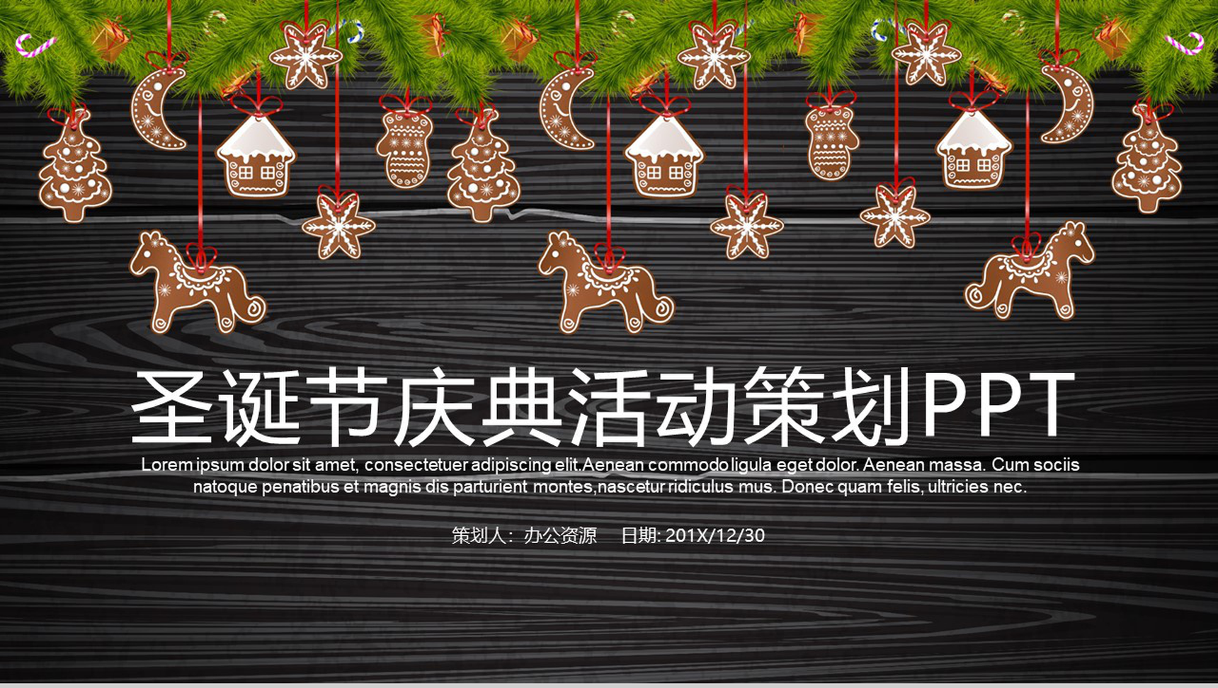 黑色木板风简约圣诞节庆典活动策划PPT模板