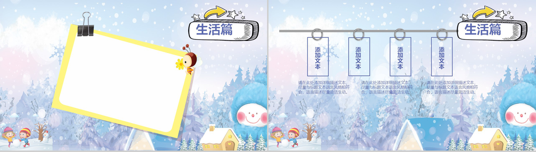 雪花浪漫欢乐寒假PPT模板-7
