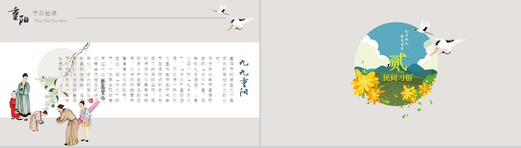 清新简约中国风敬老节重阳节PPT模板-4